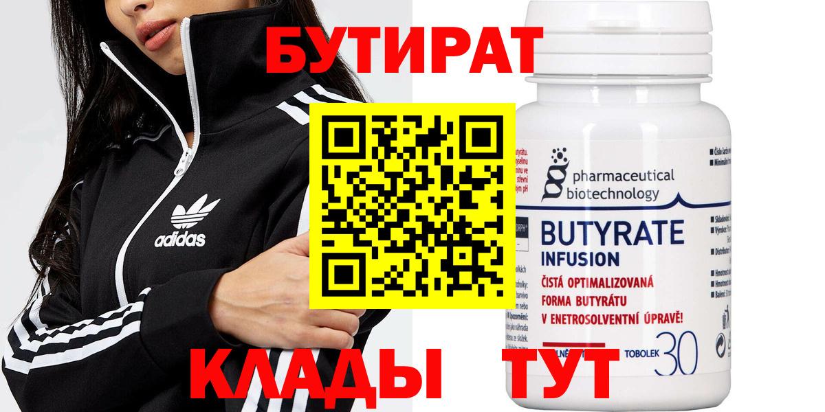 Бутират GHB  Вход с VPN  БУТИРАТ  Тутаев 