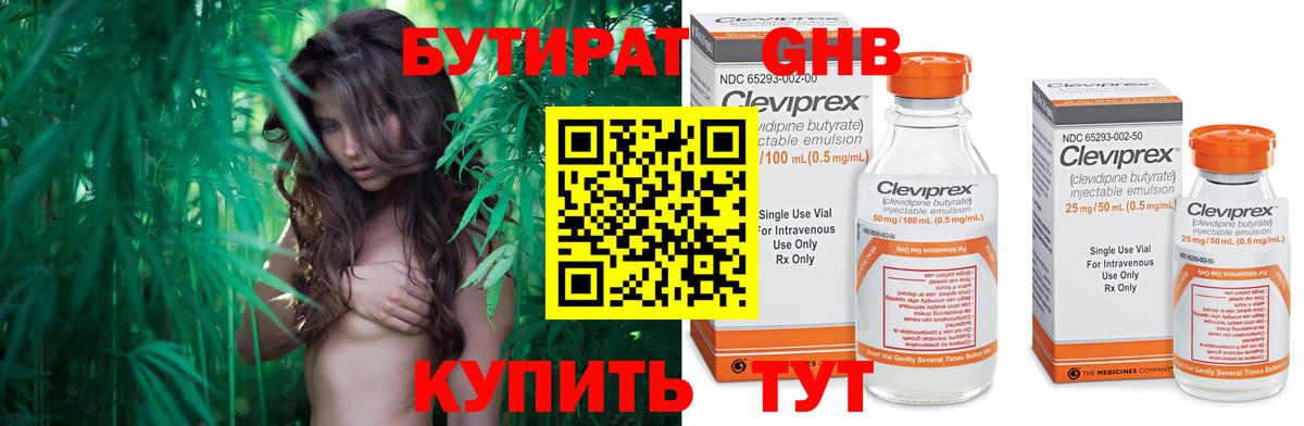 Бутират буратино Тутаев