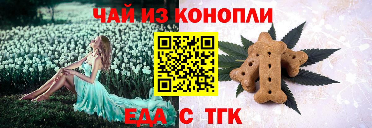 Печенье с ТГК конопля  Вход с VPN  Тутаев 