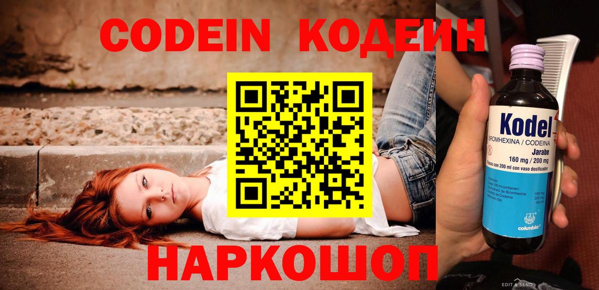 Кодеиновый сироп Lean напиток Lean (лин)  Вход с VPN  Тутаев 
