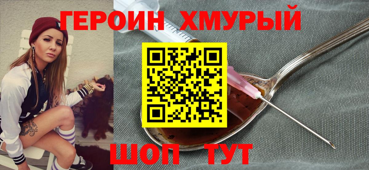Героин герыч Тутаев