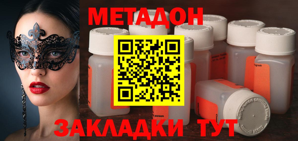 mega ONION  МЕТАДОН кристалл  МЕТАДОН мёд  Вход с VPN  Тутаев 