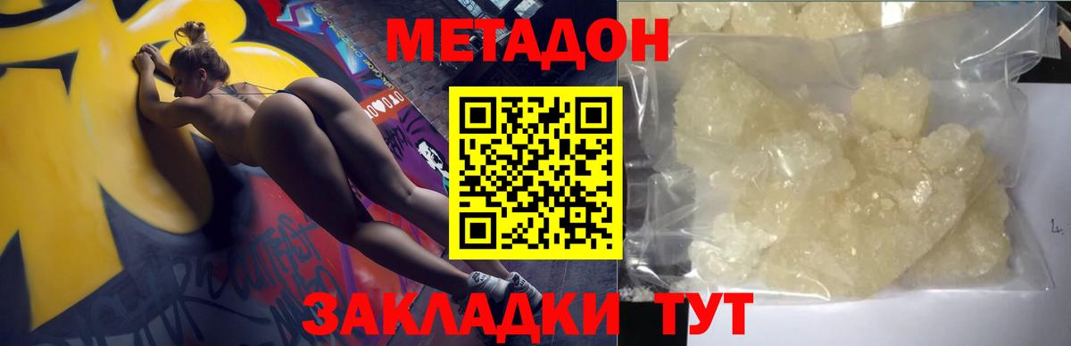 МЕТАДОН methadone Тутаев
