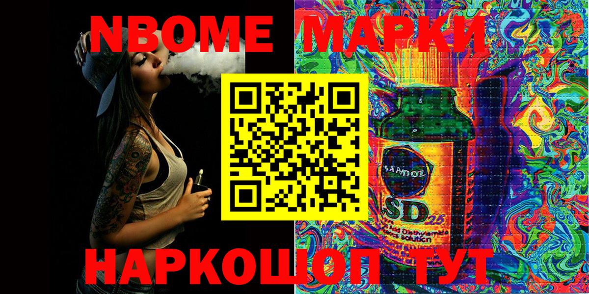 Марки N-bome 1,5мг  Вход с VPN  купить   Марки N-bome 1,5мг  Тутаев 
