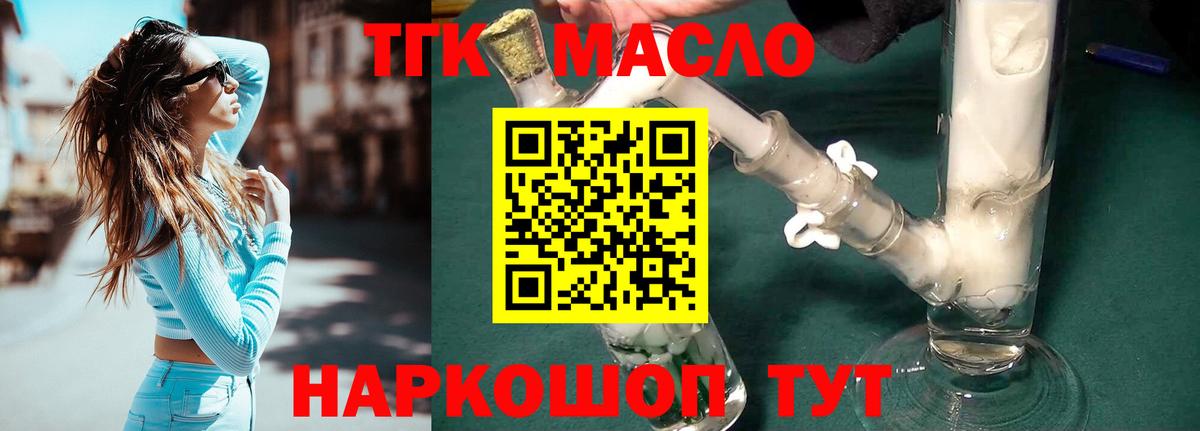 ТГК жижа  Вход с VPN  Тутаев  Дистиллят ТГК THC oil 
